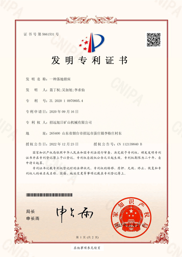 發明專利證書
